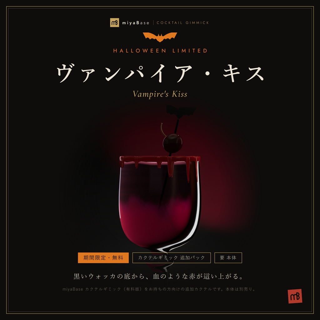 【発売記念セール~10/12】【VRChat向け】カクテルギミック 全10種