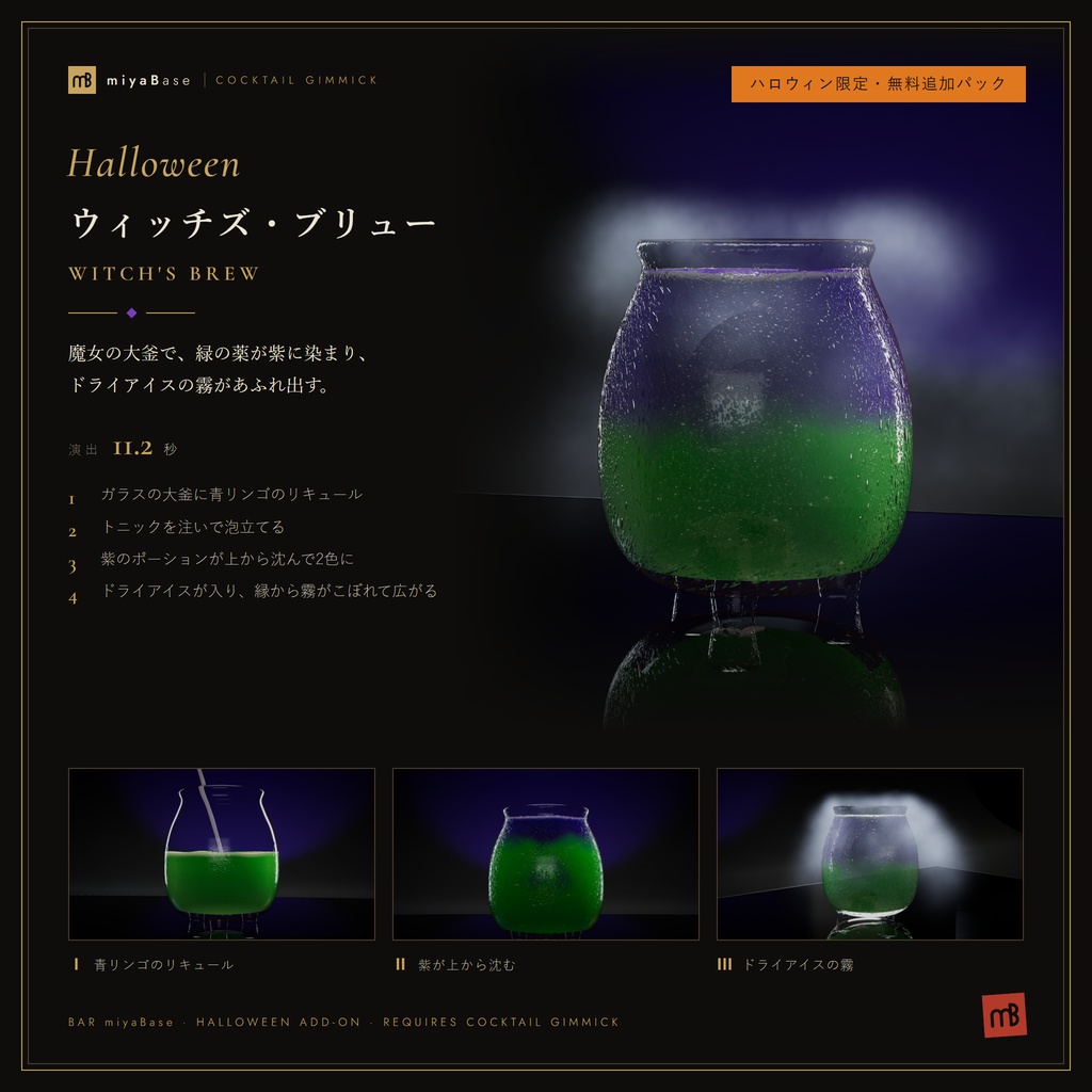 【発売記念セール~10/12】【VRChat向け】カクテルギミック 全10種