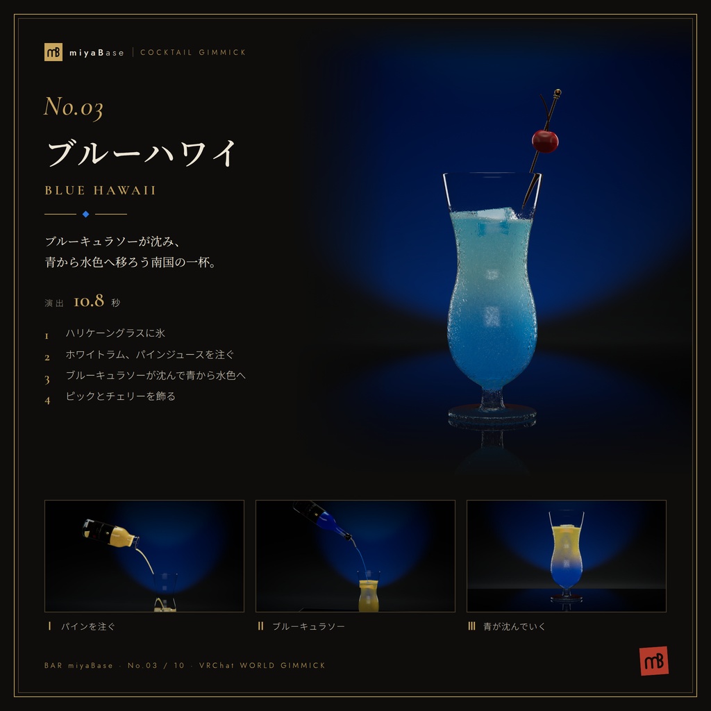 【発売記念セール~10/12】【VRChat向け】カクテルギミック 全10種