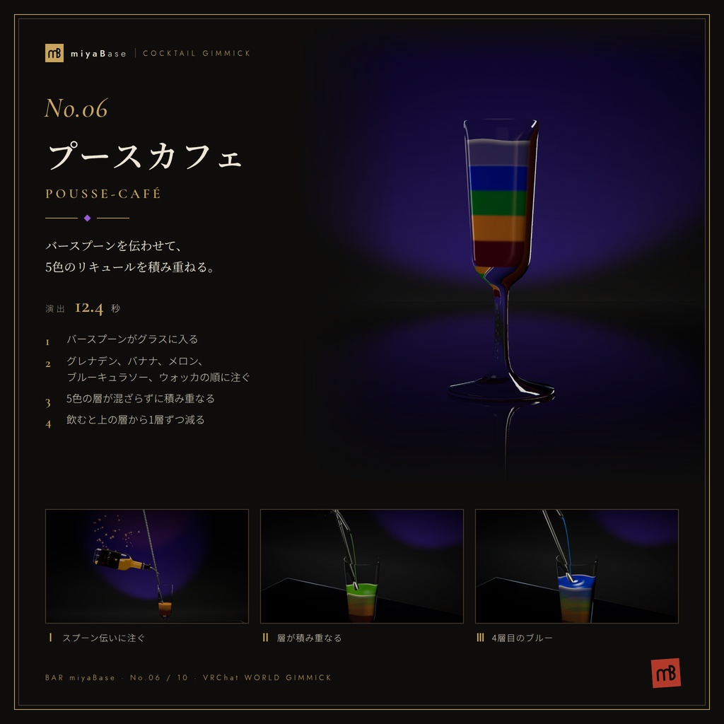 【発売記念セール~10/12】【VRChat向け】カクテルギミック 全10種