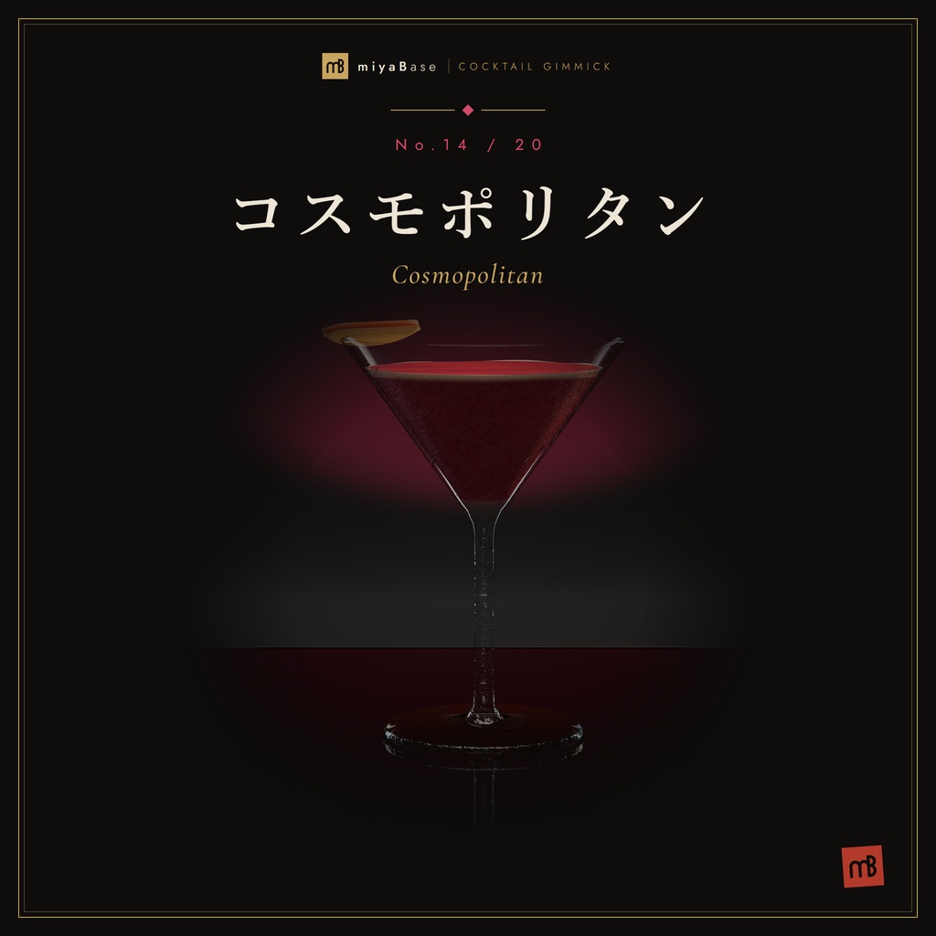 【VRChat向け】カクテルギミック 全23種