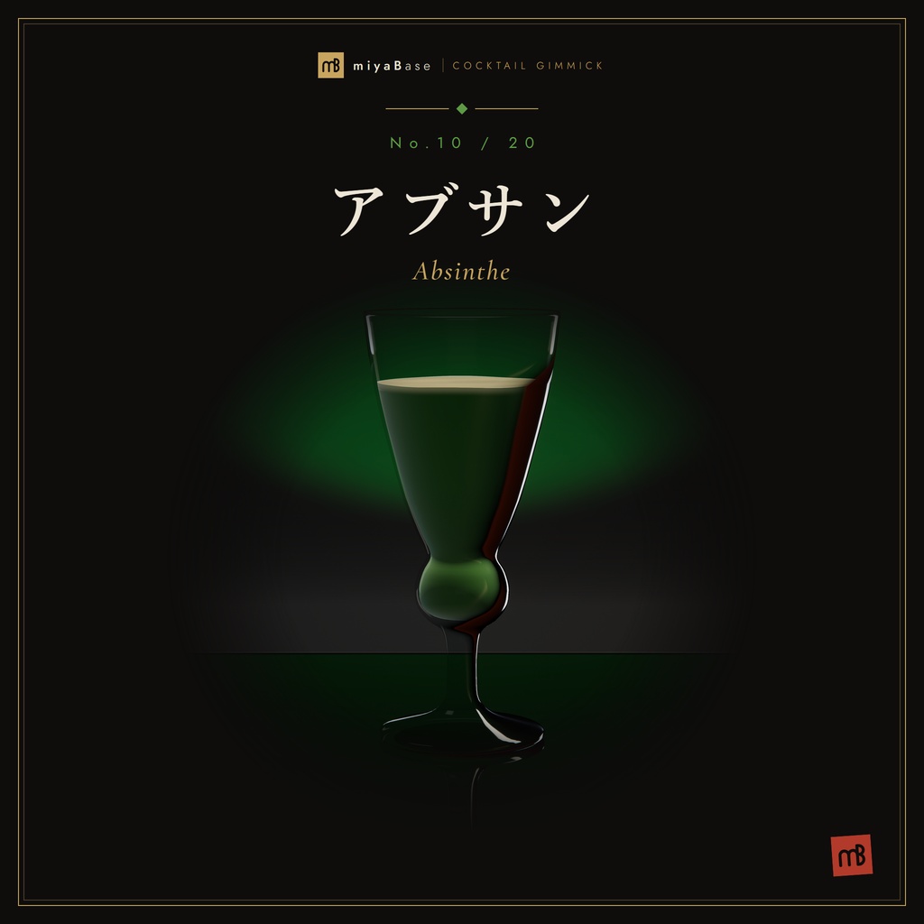 【VRChat向け】カクテルギミック 全23種