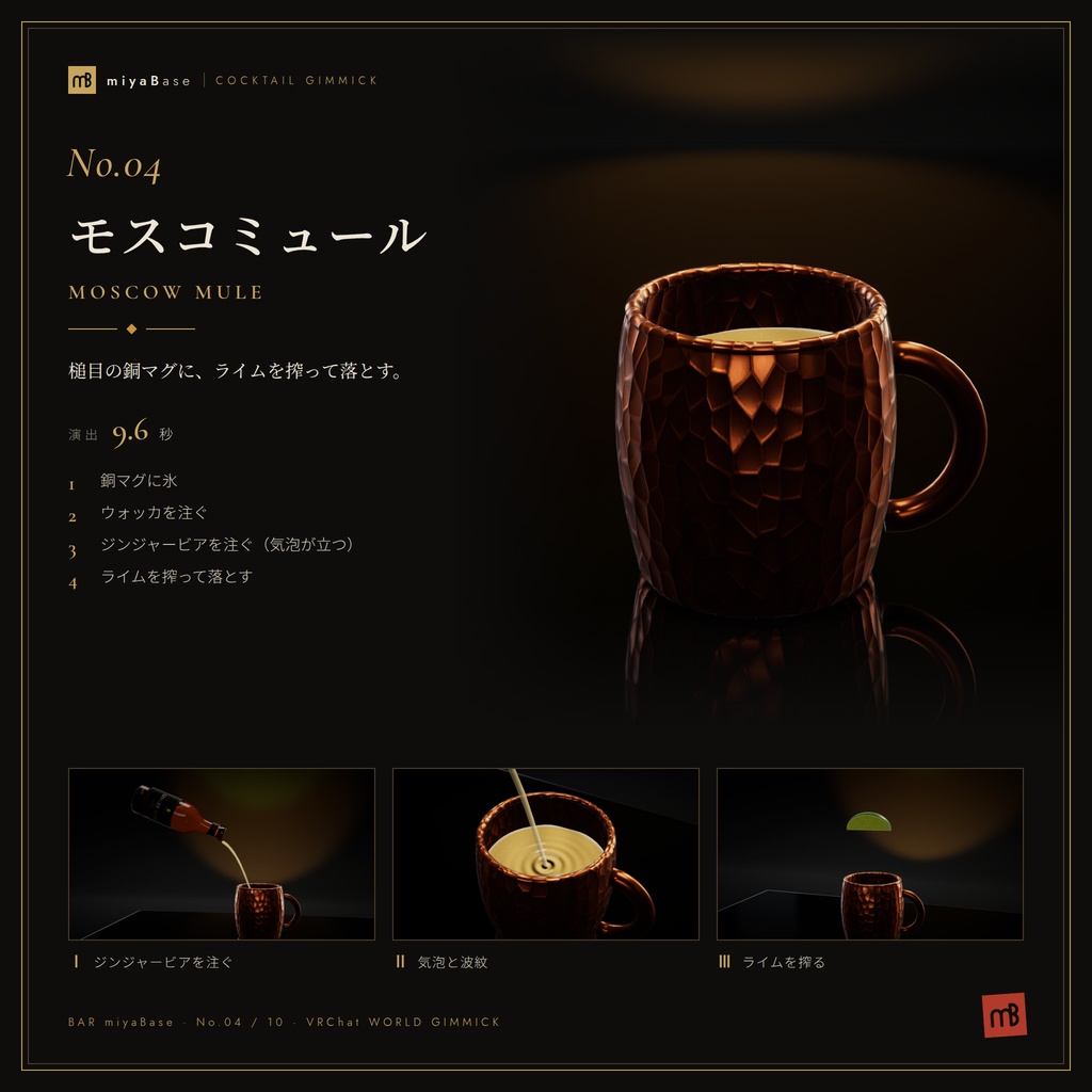 【発売記念セール~10/12】【VRChat向け】カクテルギミック 全10種