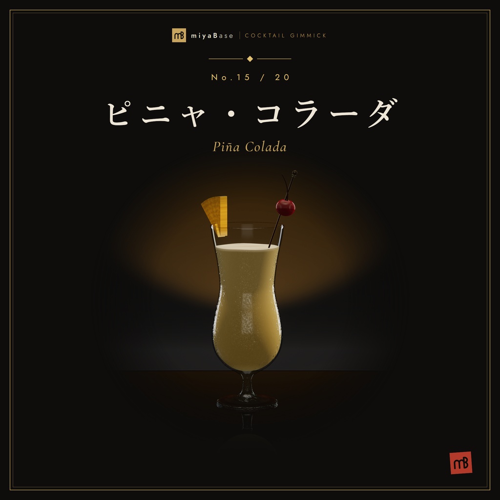 【VRChat向け】カクテルギミック 全23種