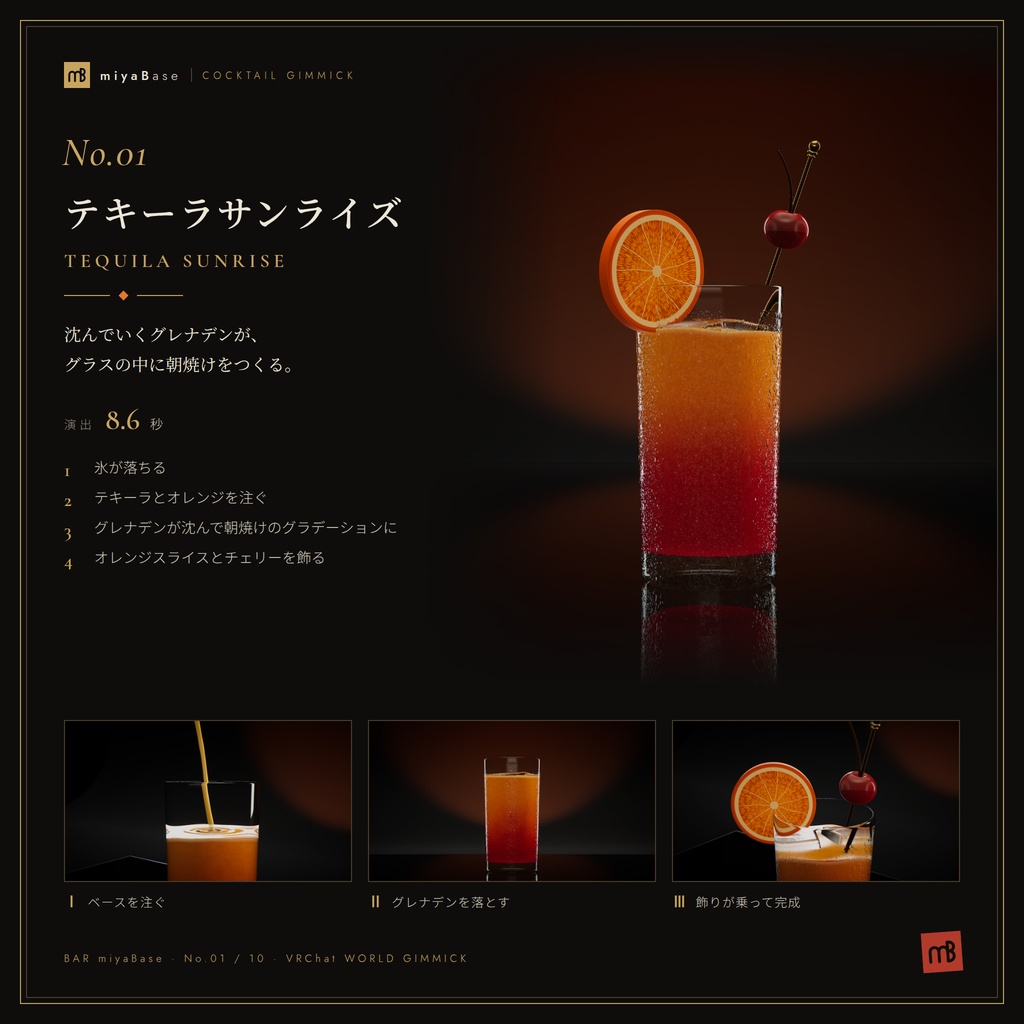 【発売記念セール~10/12】【VRChat向け】カクテルギミック 全10種