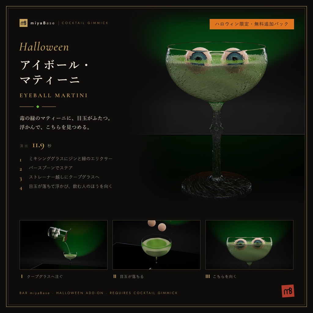 【VRChat向け】カクテルギミック 全23種