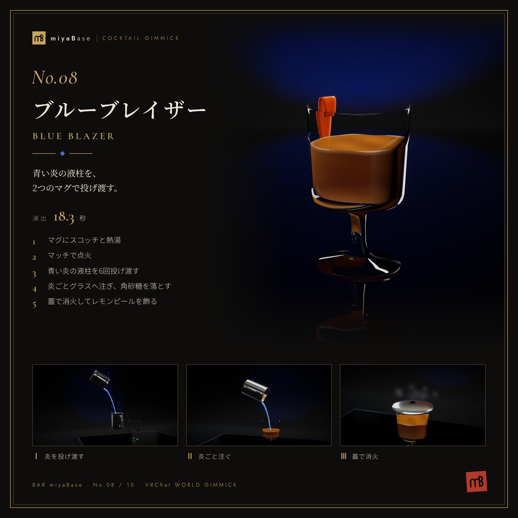 【発売記念セール~10/12】【VRChat向け】カクテルギミック 全10種