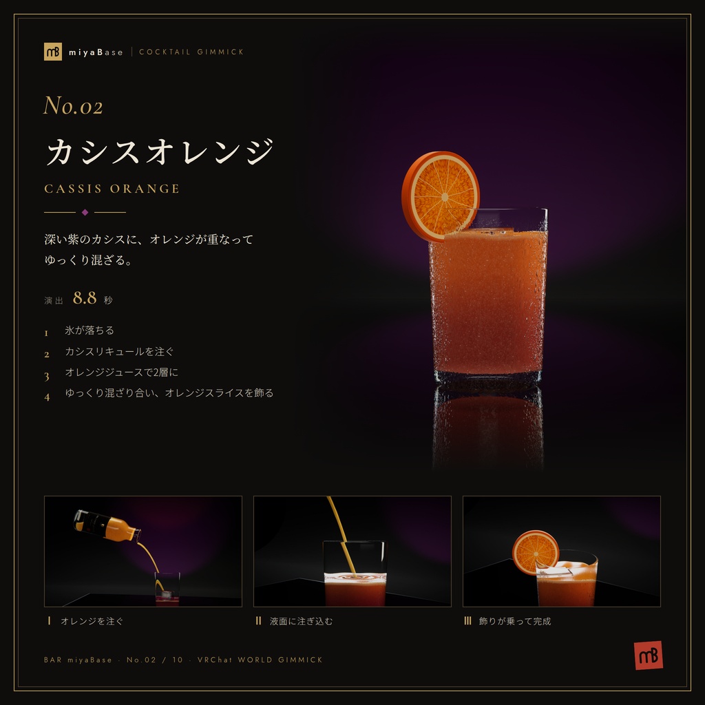 【発売記念セール~10/12】【VRChat向け】カクテルギミック 全10種