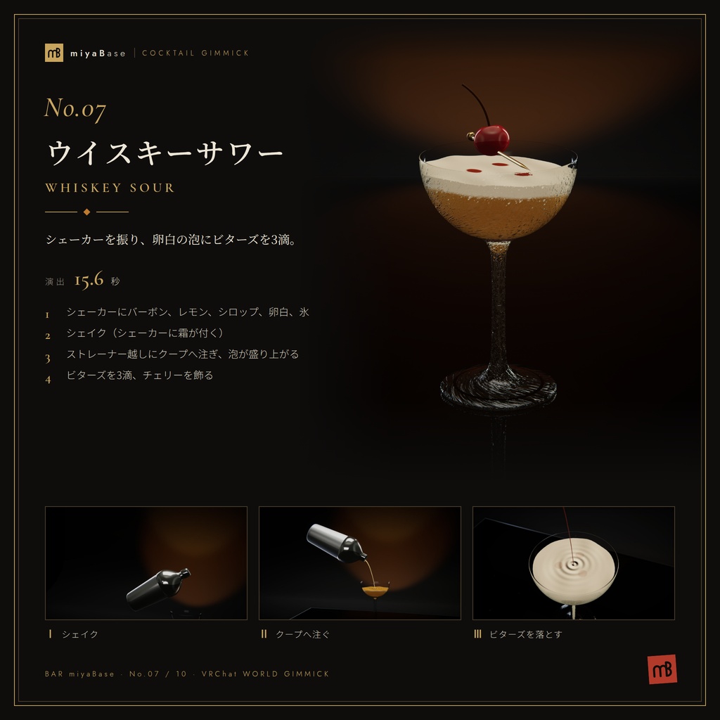 【発売記念セール~10/12】【VRChat向け】カクテルギミック 全10種