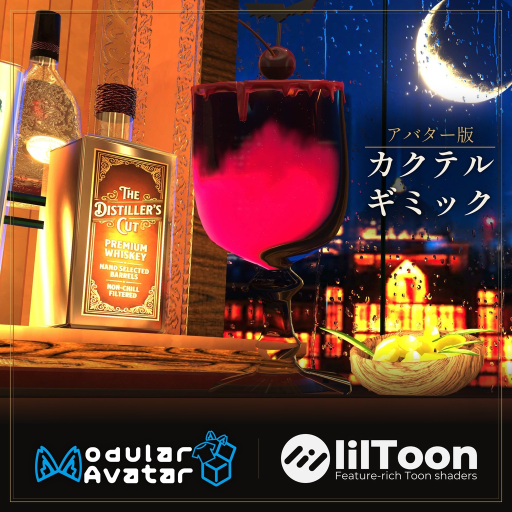 【発売記念セール】【MA対応】アバター用カクテルギミック 12種