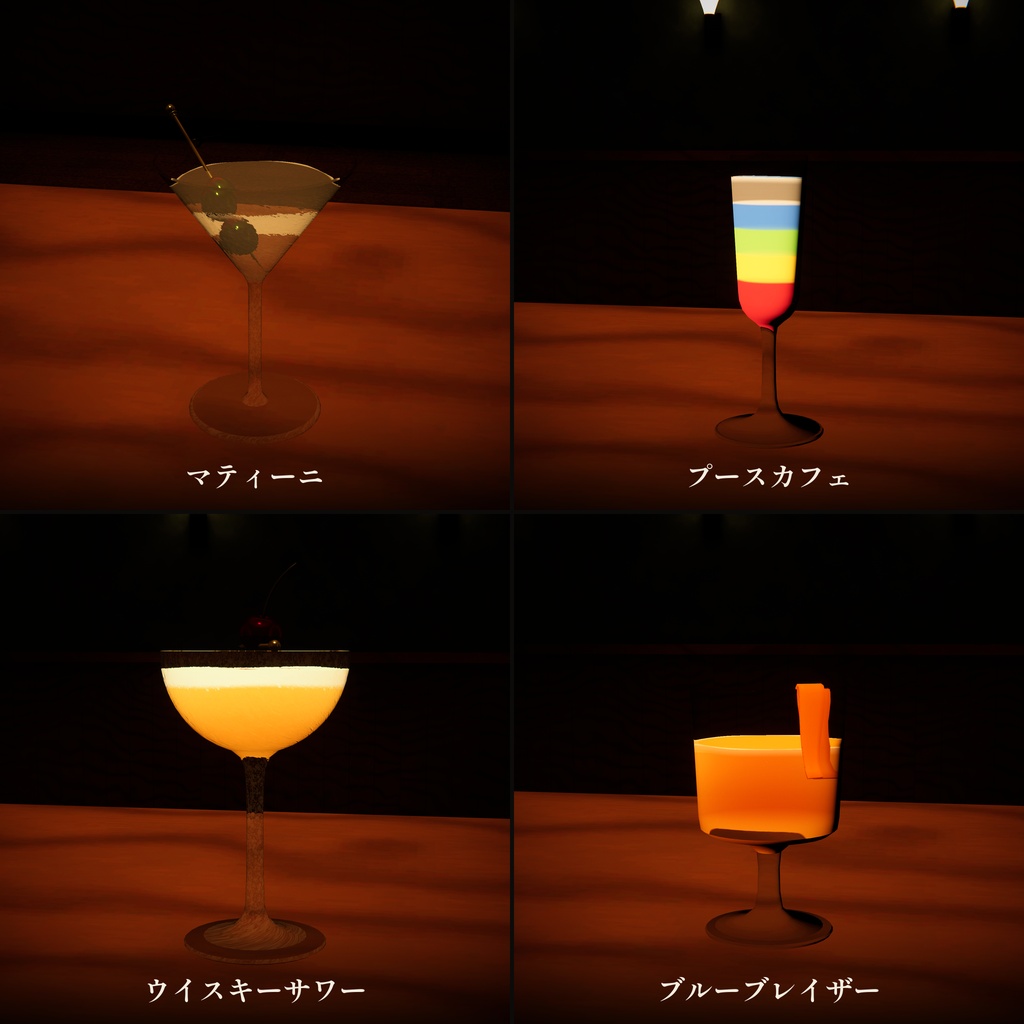 【発売記念セール】【MA対応】アバター用カクテルギミック 12種
