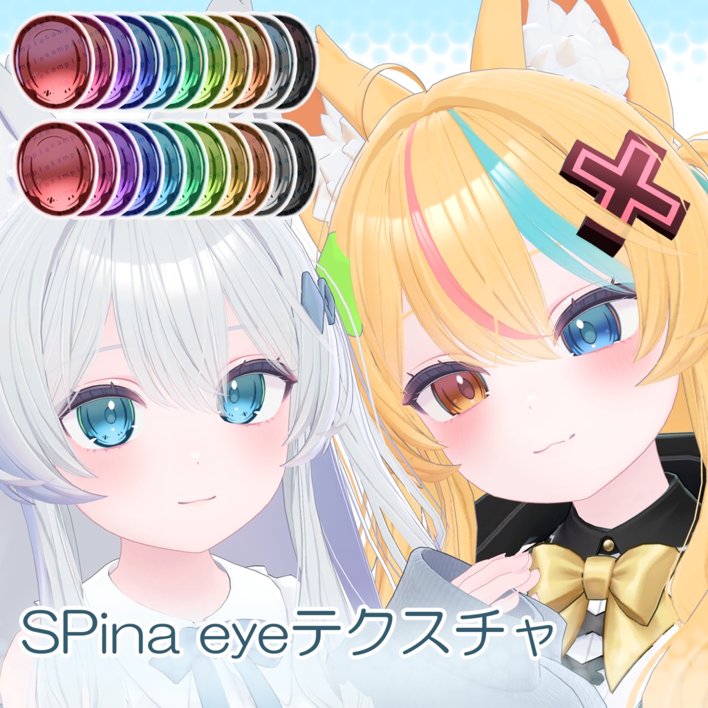 【ライム用】SPina eyeテクスチャ