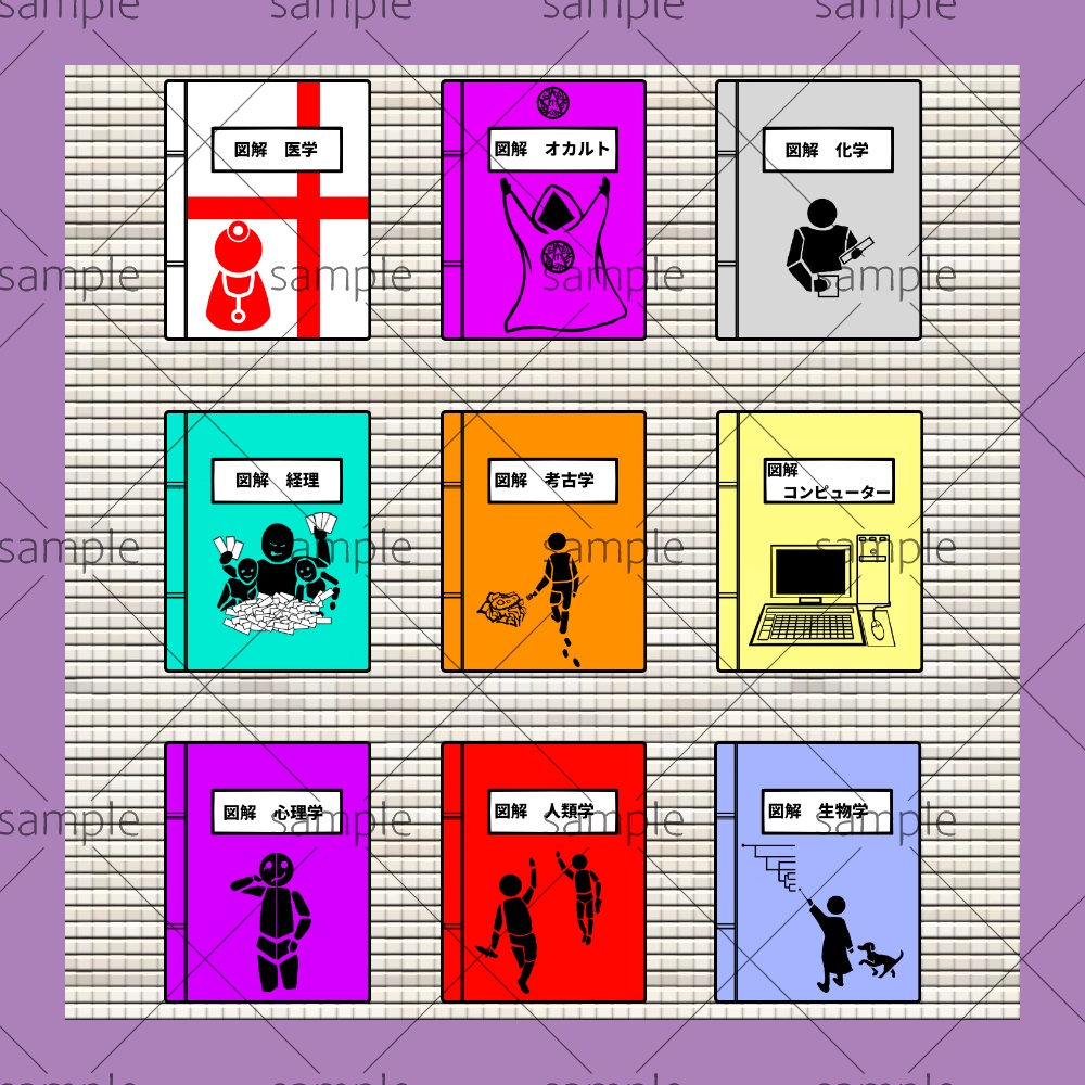 クトゥルフ神話TRPGの知識系技能お助け本