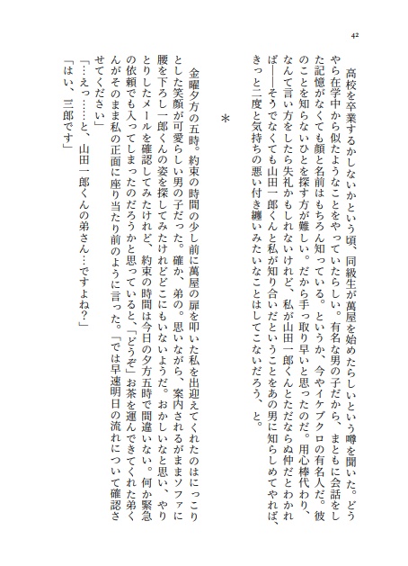 【夢小説】春より青い