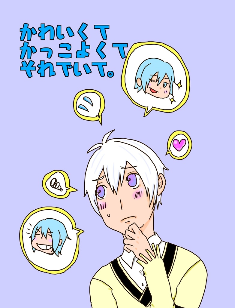 かわいくてかっこよくてそれでいて。