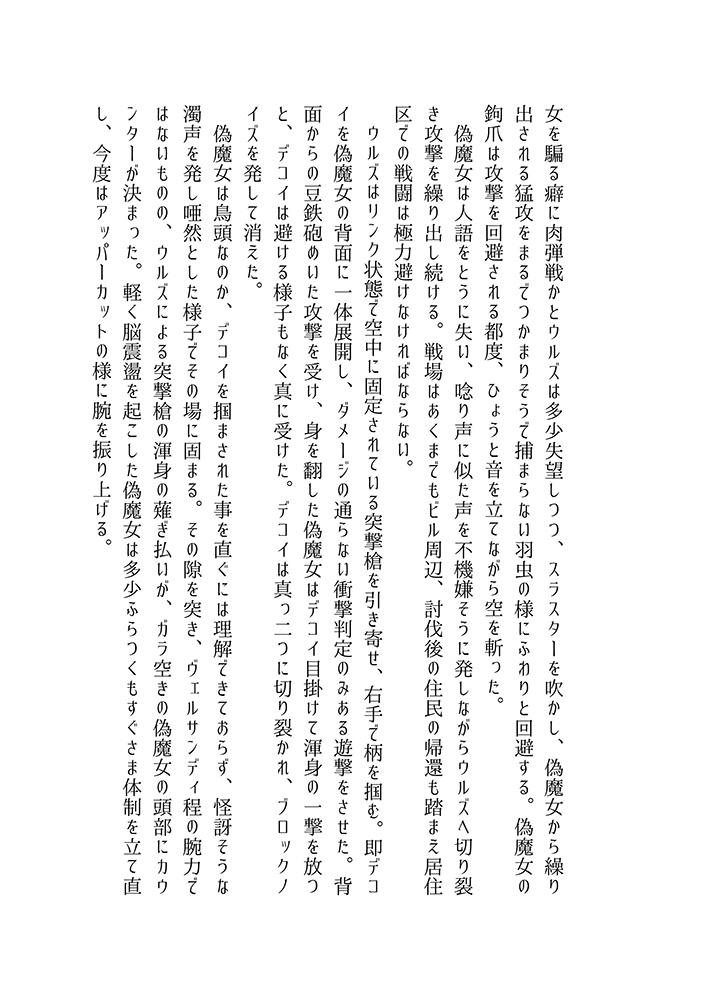 【小説】 ワルキューレ・シンギュラリティ 第1巻