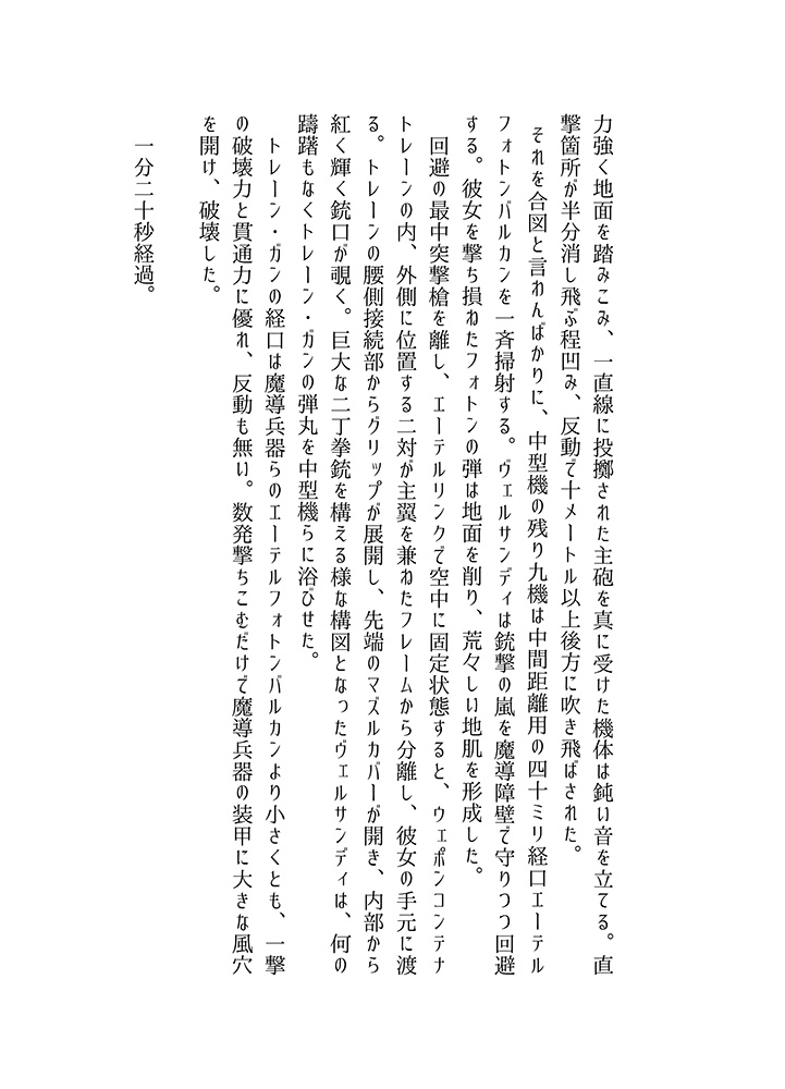 【小説】 ワルキューレ・シンギュラリティ 第1巻