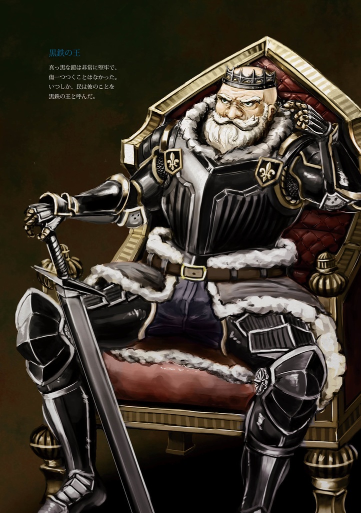 ある英雄の鎧 ふるま屋 Booth