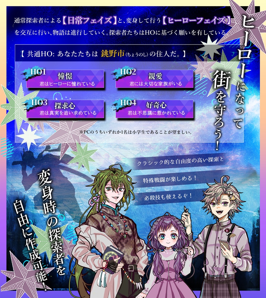 【CoCシナリオ】誰かの夢が叶うとき【本文無料】SPLL:E195569
