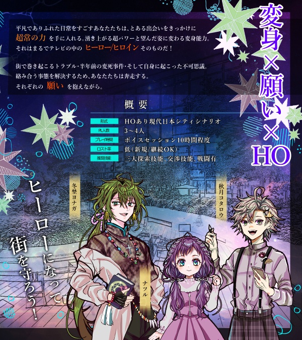 【CoCシナリオ】誰かの夢が叶うとき【本文無料】SPLL:E195569