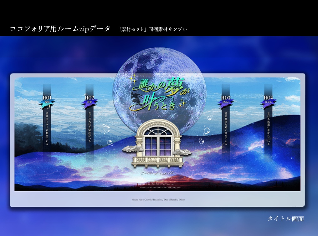 【CoCシナリオ】誰かの夢が叶うとき【本文無料】SPLL:E195569