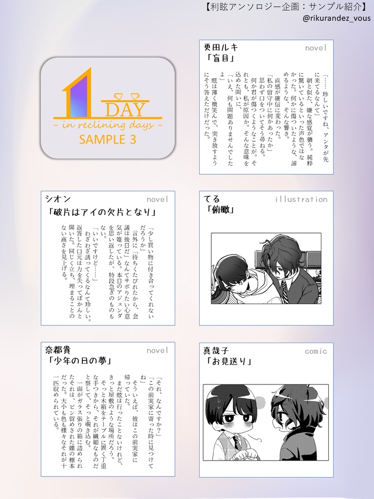 1DAY -in reclining days-