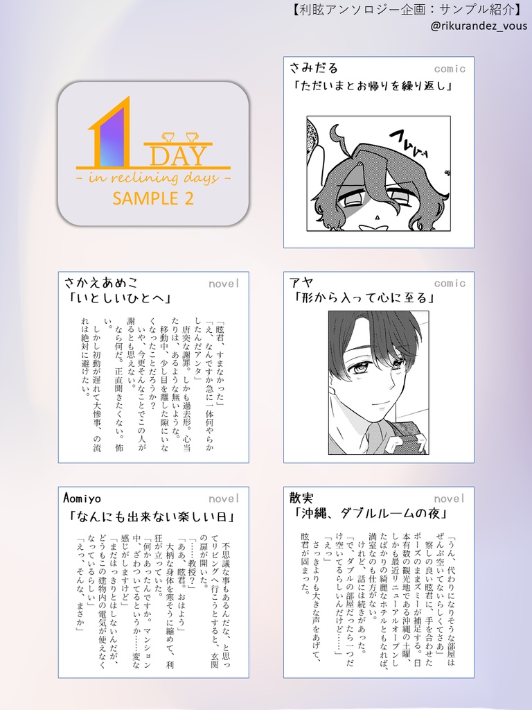 1DAY -in reclining days-