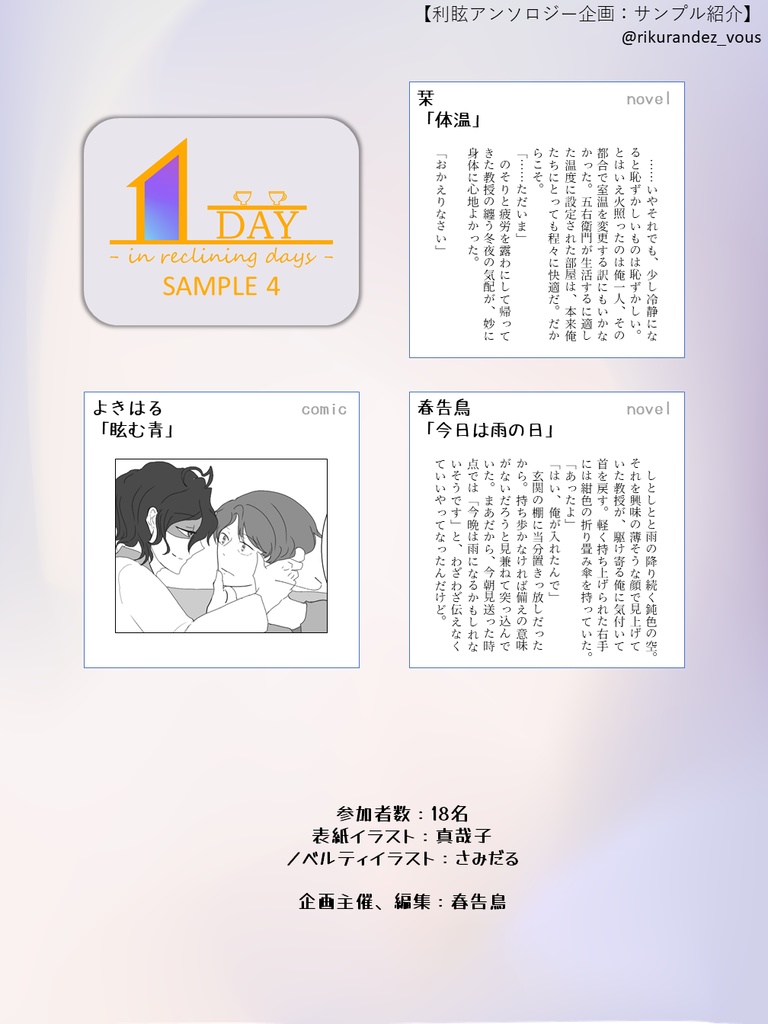 1DAY -in reclining days-