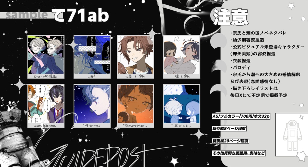 【非公式イラスト本】GUIDE POST