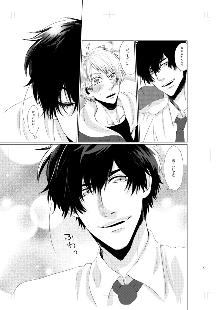 あなたの手を取ってもいいですか?