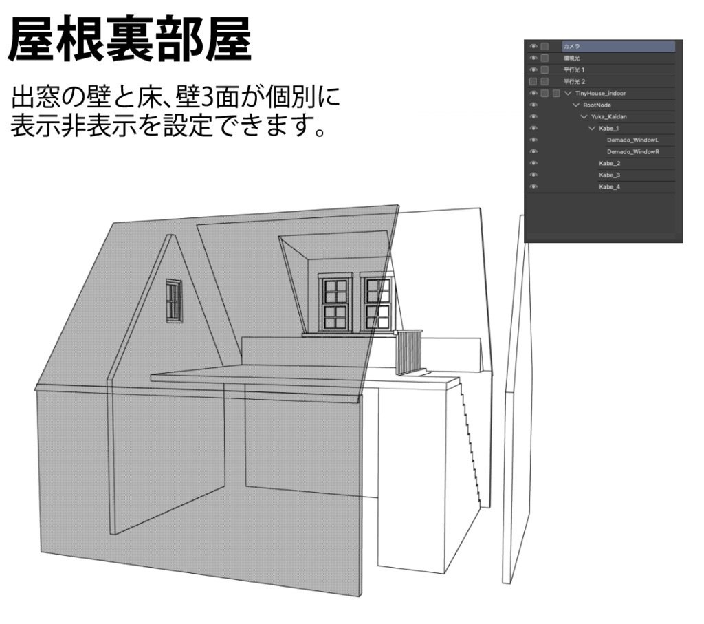 【漫画用3D】三角屋根の家・屋根裏セット