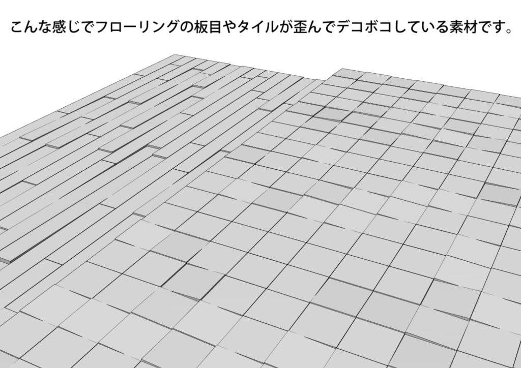 【漫画用3D】歪み床・フローリング&タイルセット