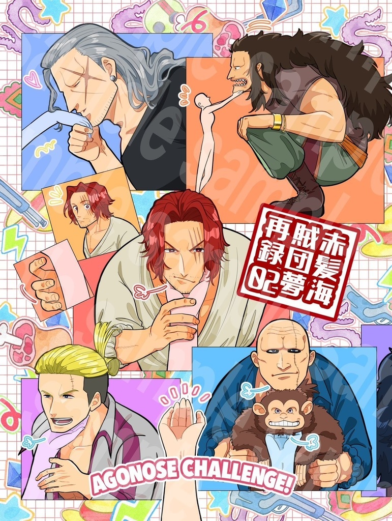 赤髪海賊団夢再録02