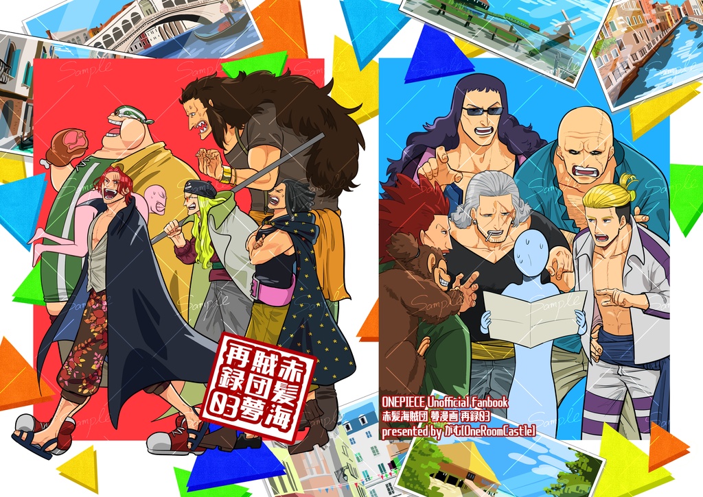 赤髪海賊団夢再録03