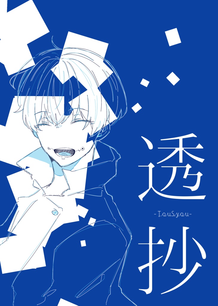 透抄