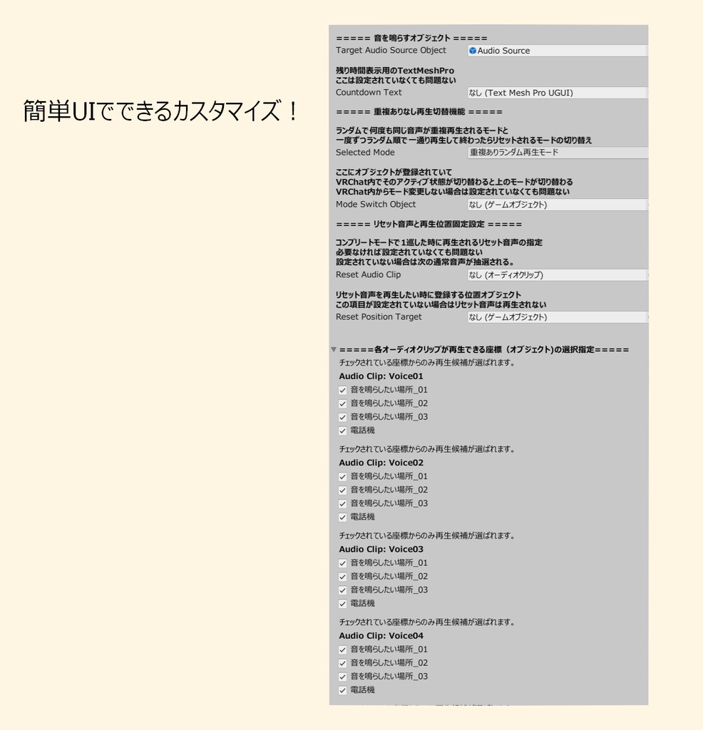 【無料】みんな同じに登録音声がランダム再生されるやつ (VRChatワールドギミック)