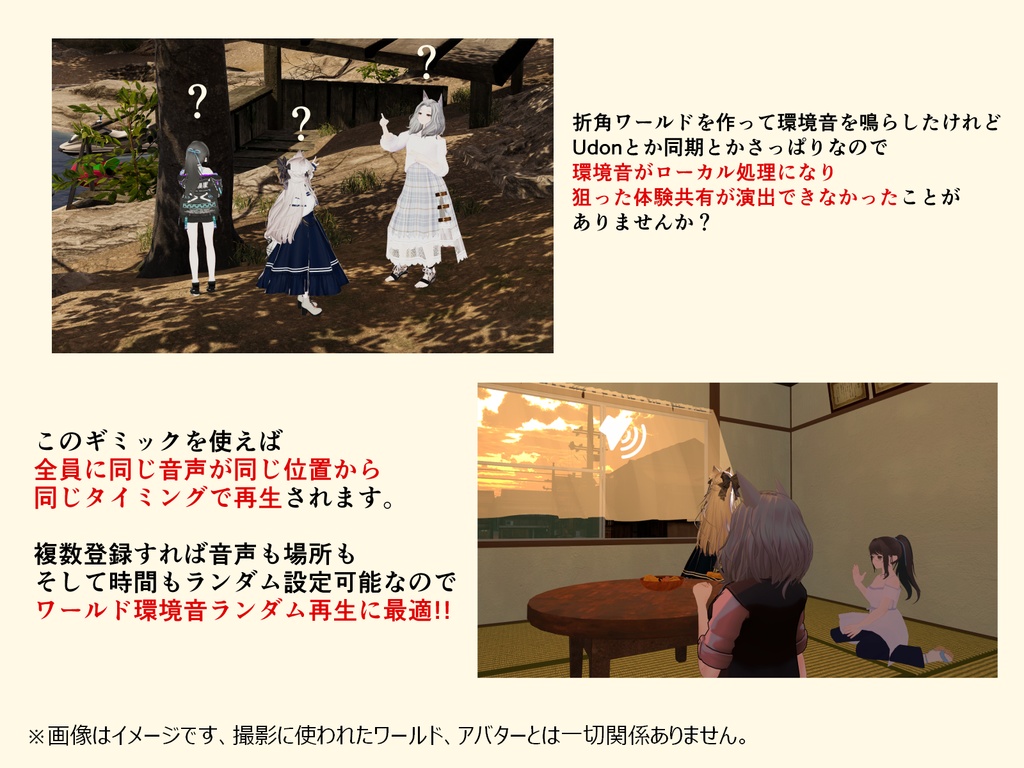 【無料】みんな同じに登録音声がランダム再生されるやつ (VRChatワールドギミック) 