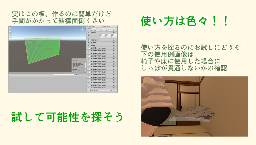 【無料】アバターのPhysboneがぶつかる透明な板 (VRChatワールドアセット)