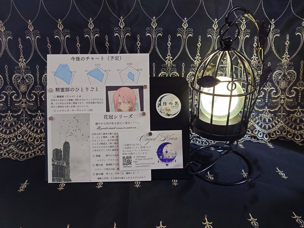 作品カード類【あんしんBOOTH】　月凪葬夜／月籠