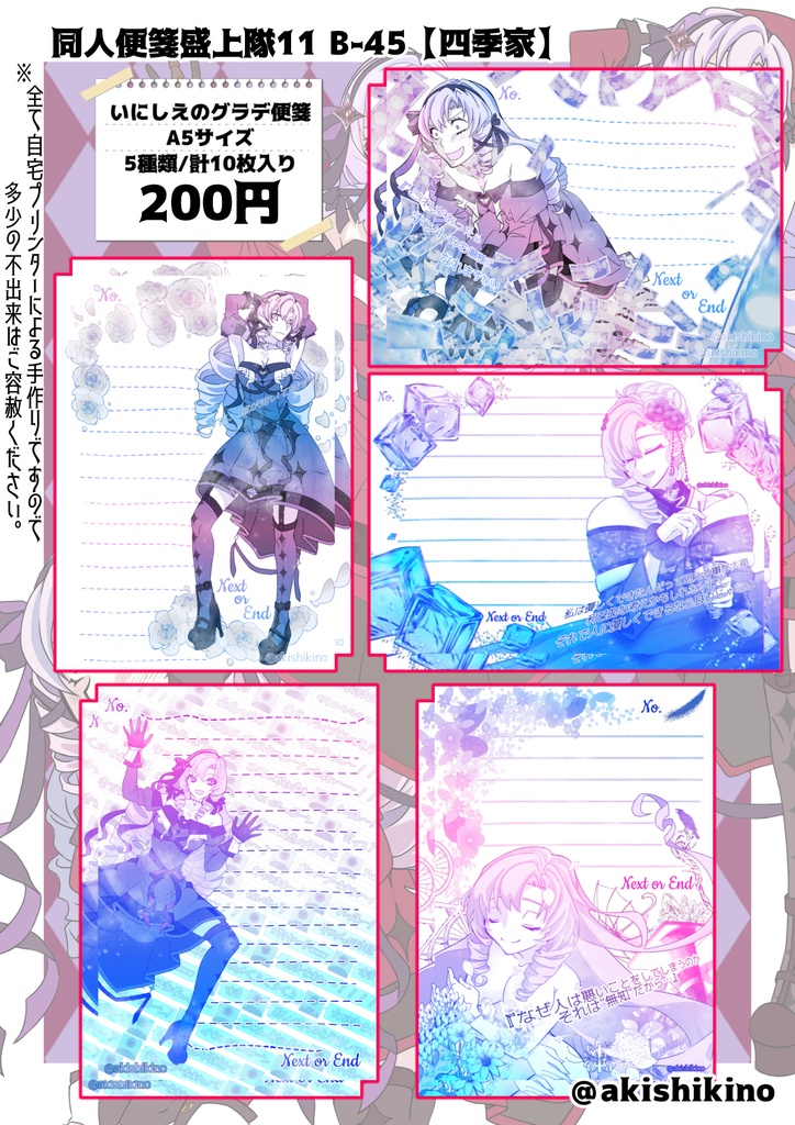 【非公式】いにしえのグラデ便箋【壱百満天原サロメ】
