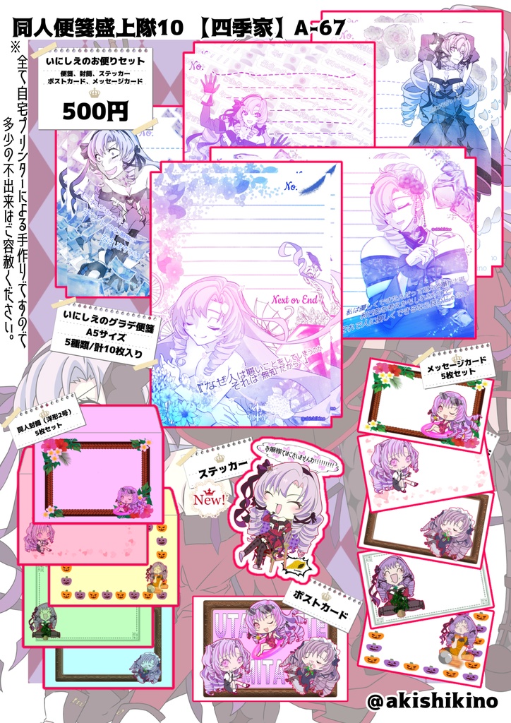 【非公式】いにしえのお便りセット【壱百満天原サロメ】