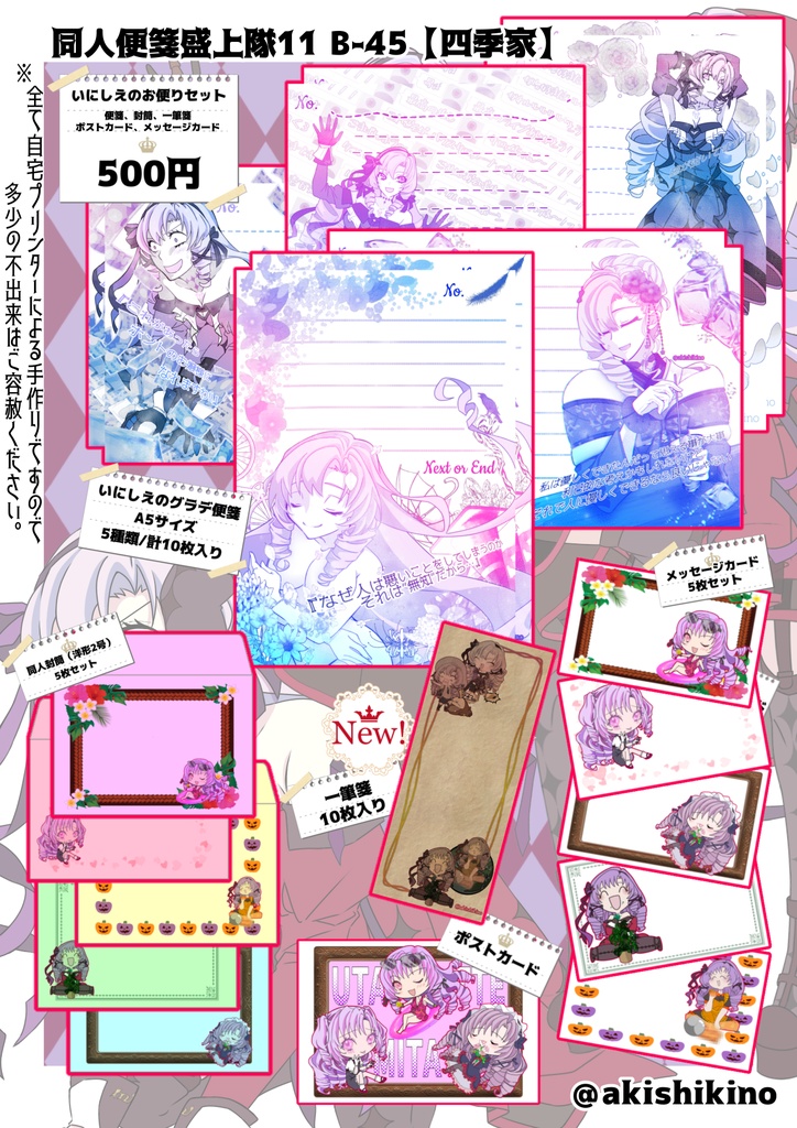 【非公式】いにしえのお便りセット【壱百満天原サロメ】