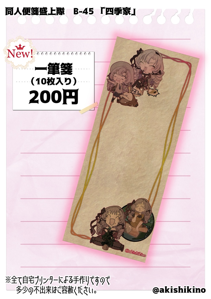 【非公式】一筆箋【壱百満天原サロメ】