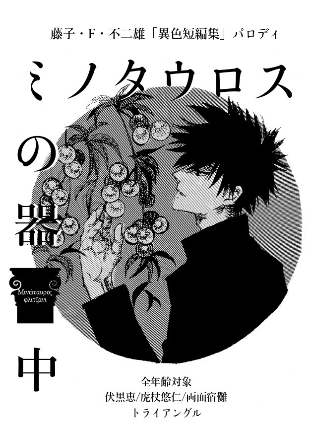 ミノタウロスの器　中