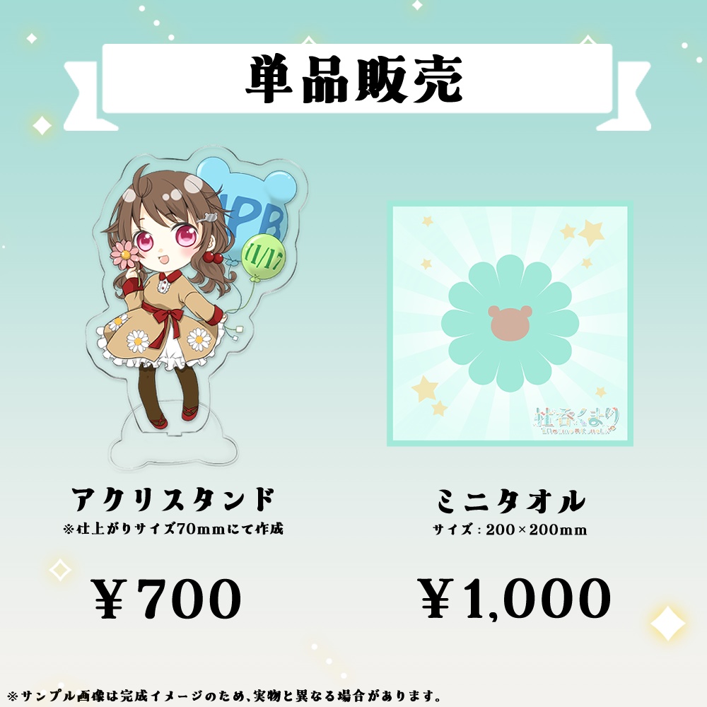 ※在庫分【受注生産】【2023】杜呑くまり誕生日記念グッズ
