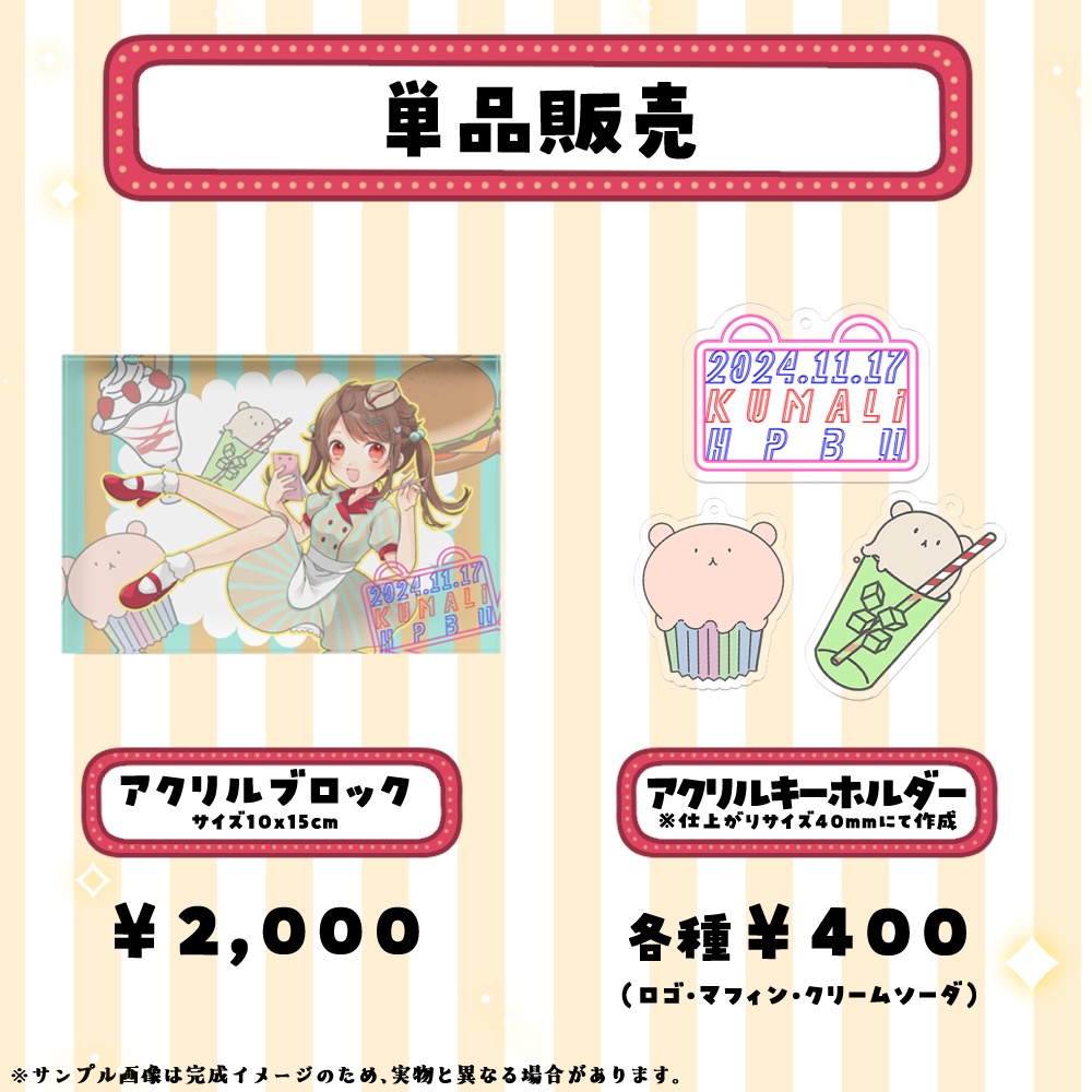 【受注生産】【2024】杜呑くまり誕生日記念グッズ