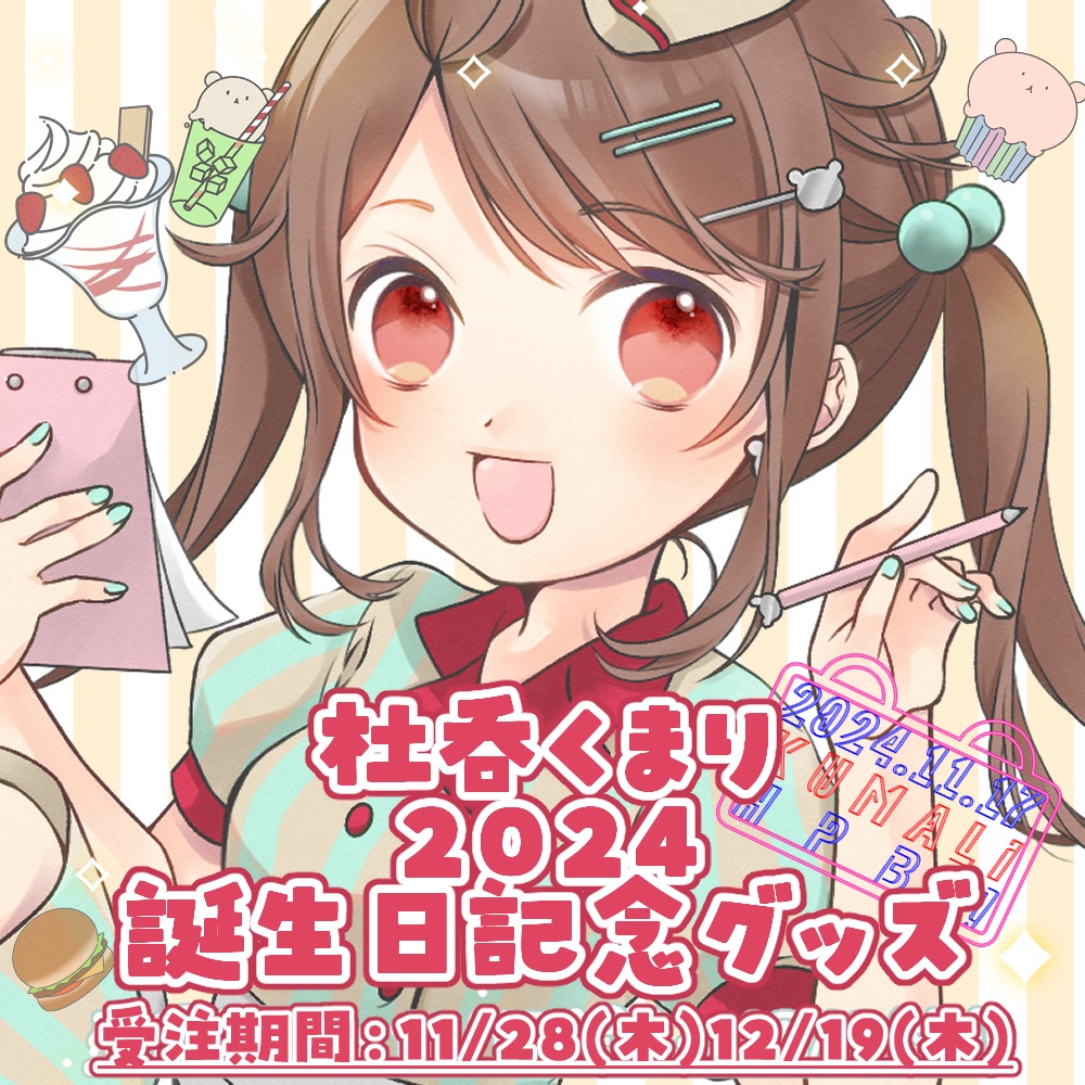 【受注生産】【2024】杜呑くまり誕生日記念グッズ