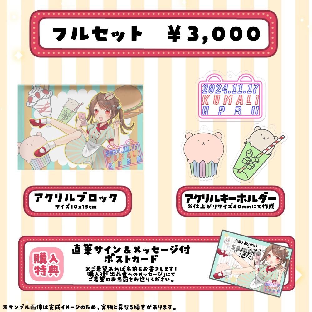 【受注生産】【2024】杜呑くまり誕生日記念グッズ