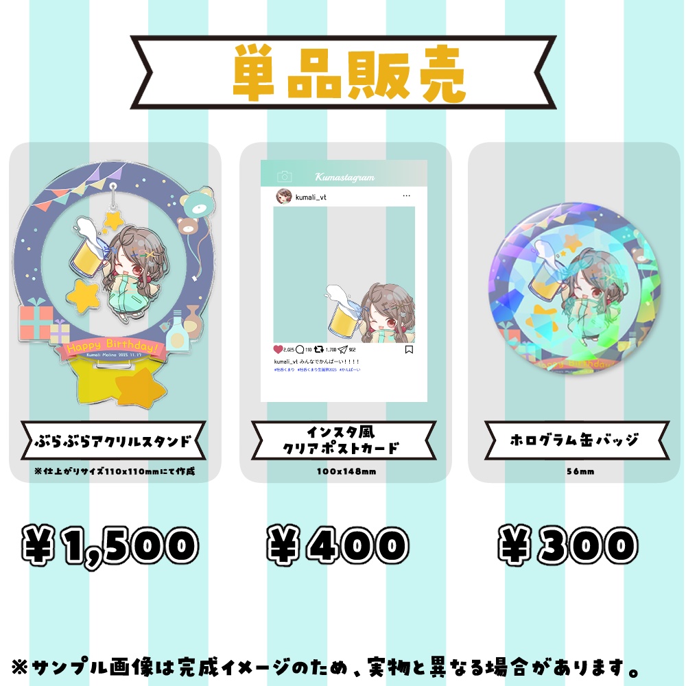 【受注生産】【2025】杜呑くまり誕生日記念グッズ