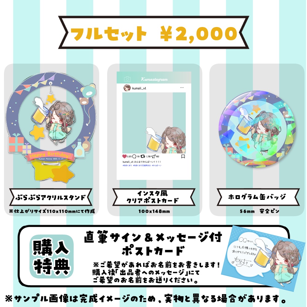 【受注生産】【2025】杜呑くまり誕生日記念グッズ
